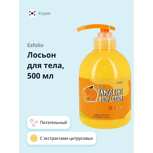 ESFOLIO Лосьон для тела TANGERINE питательный 500 #1