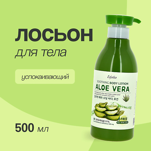 ESFOLIO Лосьон для тела Успокаивающий 500 #1