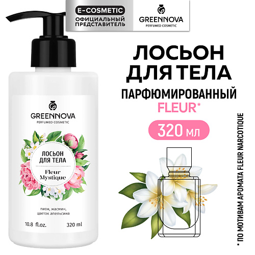 GREENNOVA Лосьон для тела Fleur Mystique 320 #1
