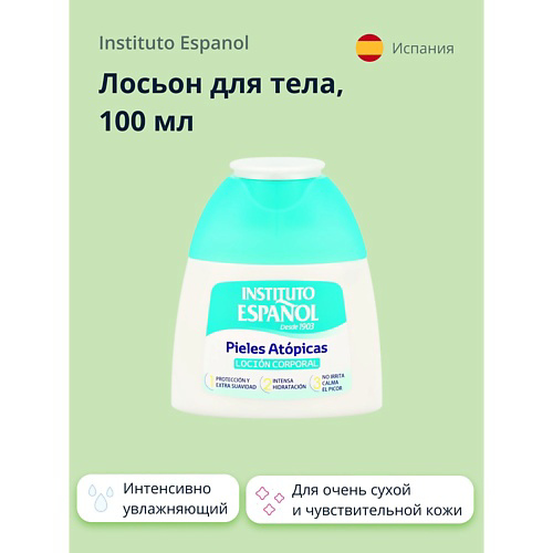 INSTITUTO ESPANOL Лосьон для тела PIELES ATOPICAS для очень сухой и чувствительной кожи 100 #1