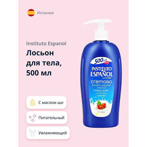 INSTITUTO ESPANOL Лосьон для тела CREMOSO с маслом Ши (питательный и увлажняющий) 500 #1