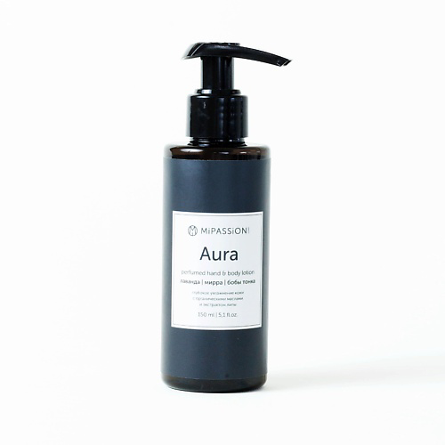 MIPASSIONCORP Лосьон парфюмированный для рук и тела «Aura» 150 #1