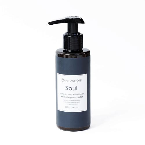 MIPASSIONCORP Лосьон парфюмированный для рук и тела «Soul» 150 #1