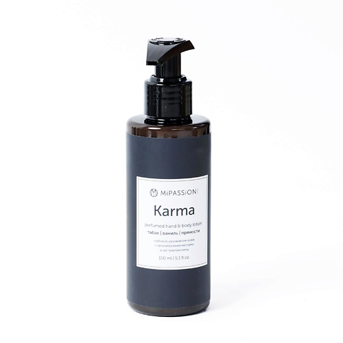 MIPASSIONCORP Лосьон парфюмированный для рук и тела «Karma» 150 #1