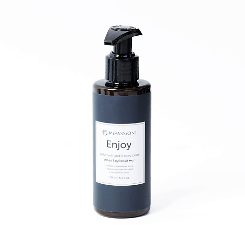 MIPASSIONCORP Лосьон парфюмированный для рук и тела «Enjoy» 150 #1