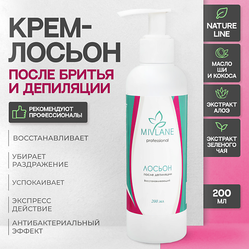 MIVLANE Крем лосьон после депиляции Восстанавливающий c зелёным чаем 200 #1