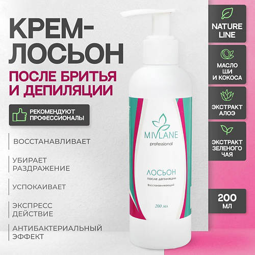 MIVLANE Крем лосьон после депиляции Восстанавливающий c зелёным чаем 200 #1