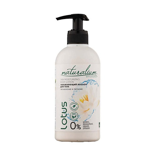 NATURALIUM Лосьон для тела Белый Лотос линия Биозащита Skin Moisturizing Body Lotion Lotus 370 #1