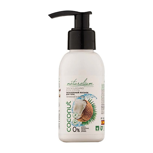 NATURALIUM Лосьон для тела Кокос Skin Nourishing Body Lotion Coconut 80 #1