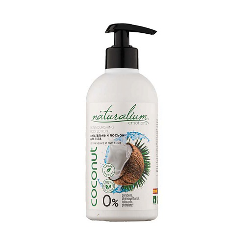 NATURALIUM Лосьон для тела Кокос Skin Nourishing Body Lotion Coconut 370 #1