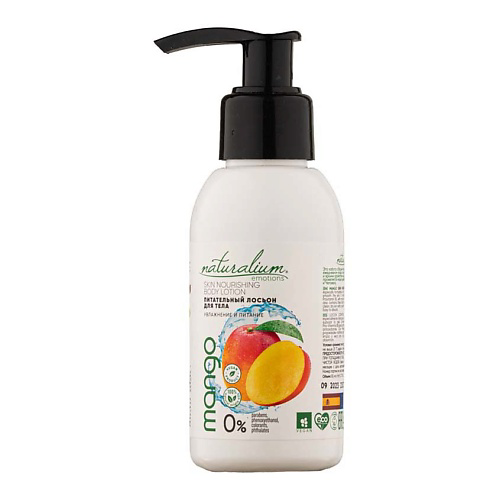 NATURALIUM Лосьон для тела Манго Skin Nourishing Body Lotion Mango 80 #1