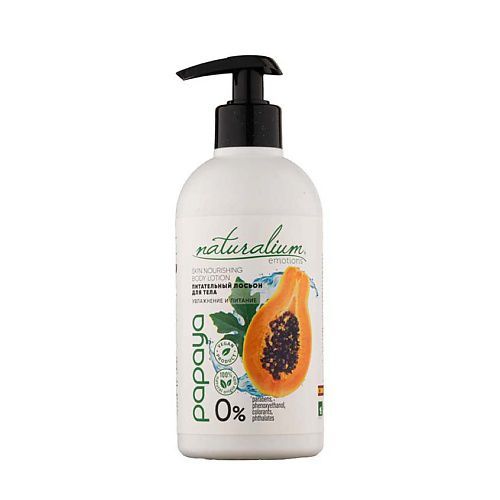 NATURALIUM Лосьон для тела Папайя Skin Nourishing Body Lotion Papaya 370 #1