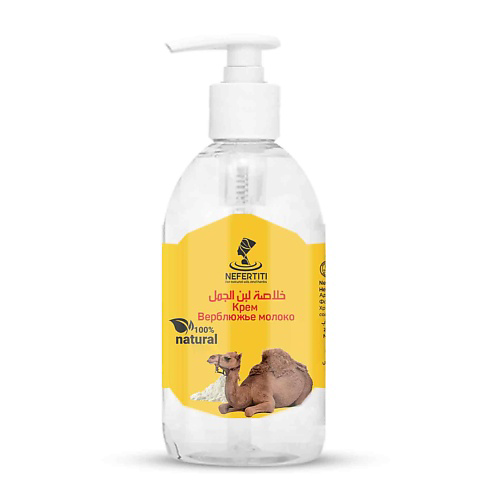 NEFERTITI FOR NATURAL OILS AND HERBS Крем верблюжье молоко 250 #1