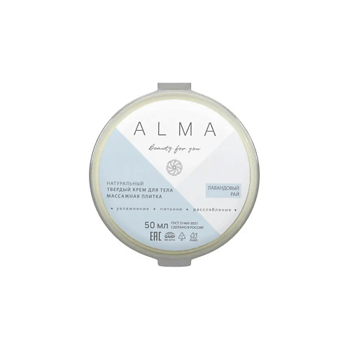 ALMA BEAUTY FOR YOU Твердый крем для тела "Лаванда" 50 #1