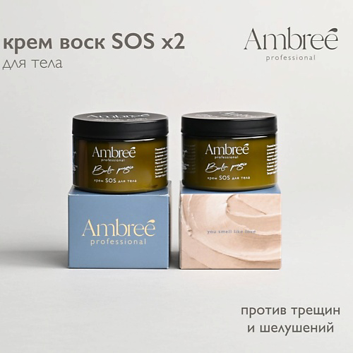AMBREE Professional Крем воск для рук и ног, крем от трещин с мочевиной 300 #1