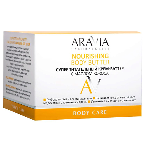 ARAVIA LABORATORIES Крем-баттер с маслом кокоса Суперпитательный Nourishing Body Butter 150 #1