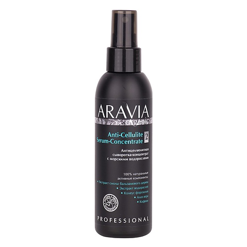 ARAVIA ORGANIC Антицеллюлитная сыворотка-концентрат с морскими водорослями Anti-Cellulite Serum-Сoncentrate 150 #1