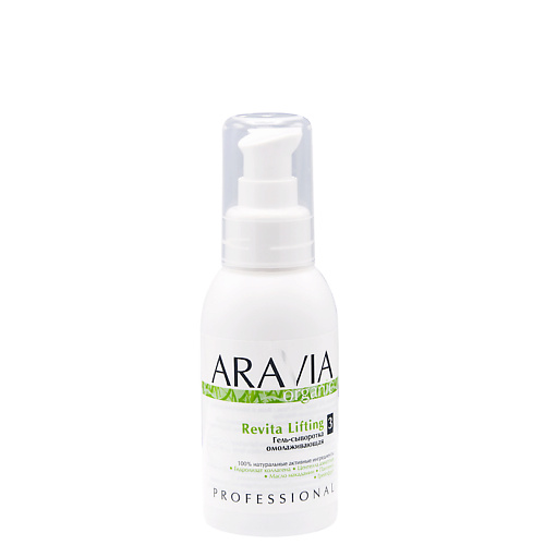 ARAVIA ORGANIC Гель-сыворотка омолаживающая «Revita Lifting» 100 #1