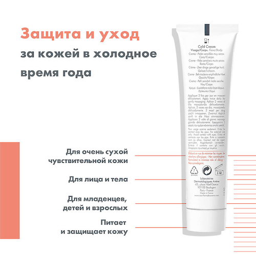 AVENE Колд-Крем Cold Cream 40 #1
