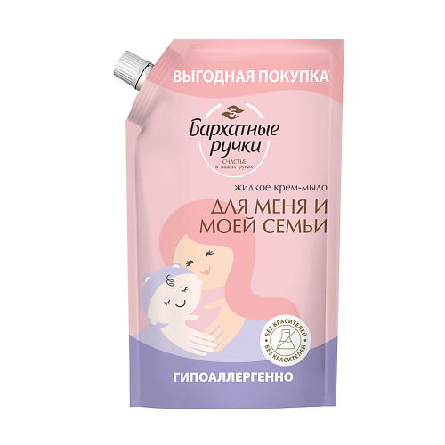 Бархатные ручки Крем-мыло Для меня и моей семьи (ДОЙ-ПАК) #1