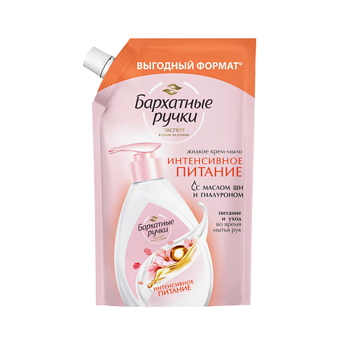 Бархатные ручки Крем-мыло Интенсивное питание (ДОЙ-ПАК) 500 #1