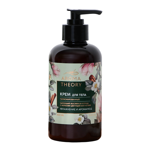 BEAUTY FOX Крем для тела, увлажнение и аромауход, аромат жасмина и корицы 300 #1