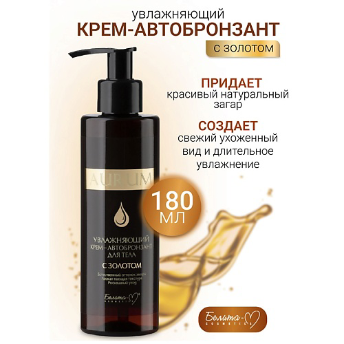 БЕЛИТА-М Крем - автобронзант для тела Увлажняющий с золотом AURUM 180 #1