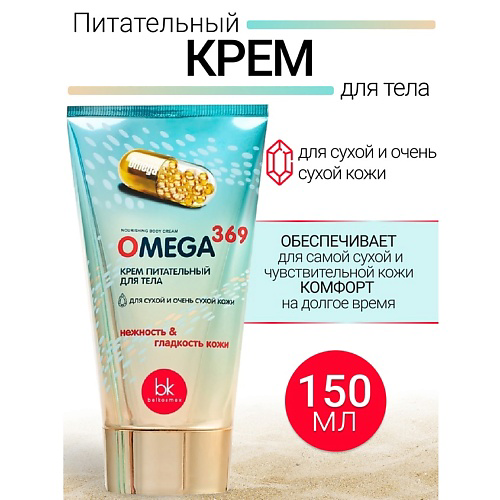 BELKOSMEX Крем питательный для тела OMEGA 369 150 #1