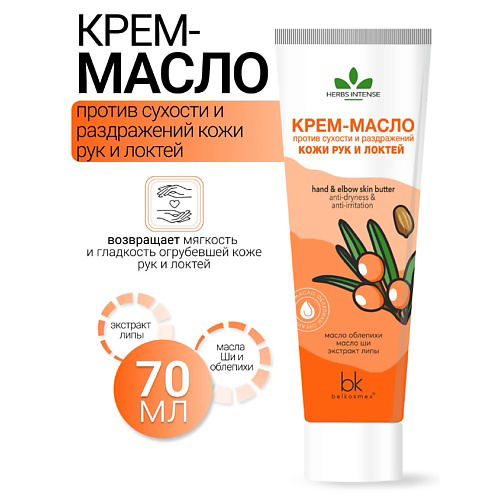 BELKOSMEX Крем-масло против сухости и раздражений кожи рук и локтей HERBS INTENSE 70 #1