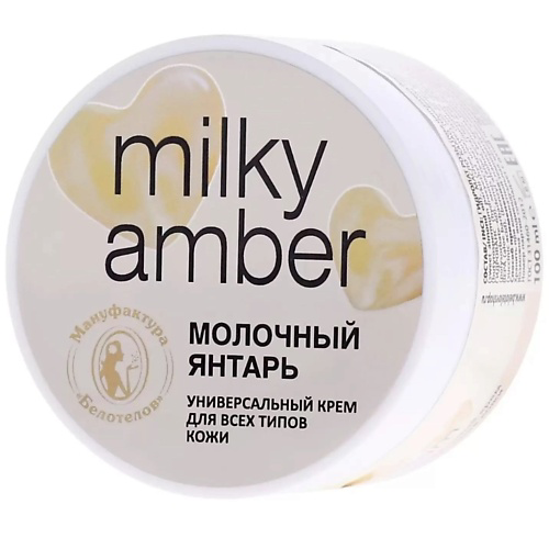 БЕЛОТЕЛОВ Крем универсальный «Молочный янтарь» 100 #1