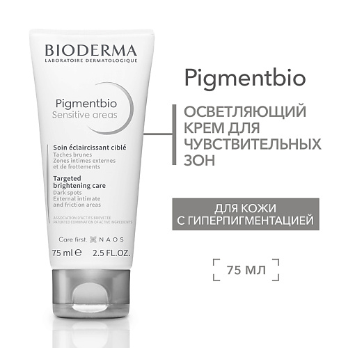 BIODERMA Осветляющий крем для чувствительных зон против гиперпигментации кожи Pigmentbio 75 #1