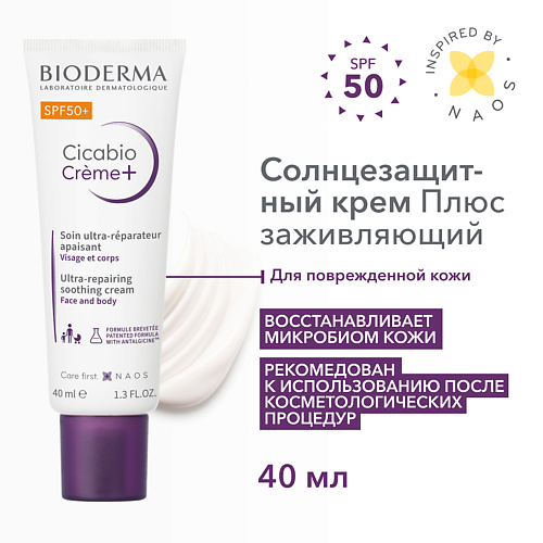 BIODERMA Восстанавливающий успокаивающий крем Cicabio Creme+ SPF 50+ 40 #1
