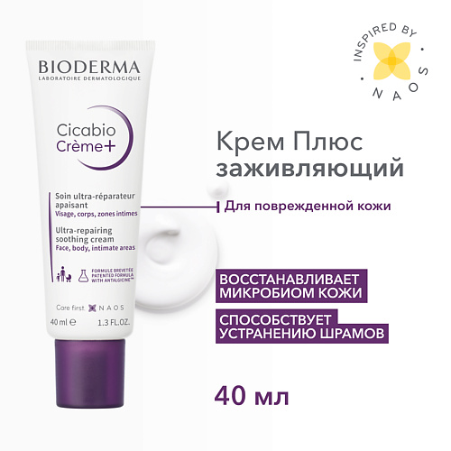 BIODERMA Восстанавливающий успокаивающий крем Cicabio Creme+ 40 #1