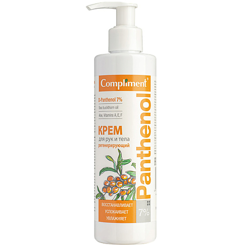 COMPLIMENT Крем для рук и тела регенерирующий Panthenol 250 #1