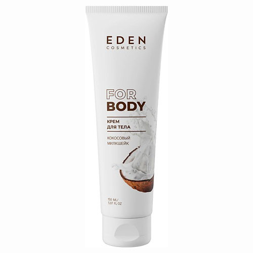 EDEN Крем для тела Кокосовый милкшейк 150 #1