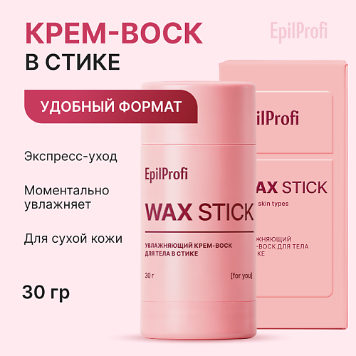EPILPROFI Увлажняющий крем-воск для тела в стике #1