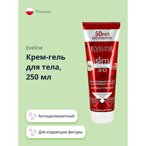 EVELINE Крем-гель для тела SLIM EXTREME антицеллюлитный термоактивный для коррекции фигуры 250 #1
