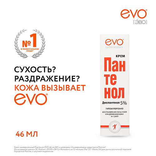 EVO LABORATOIRES Крем универсальный ПАНТЕНОЛ для сухой и раздраженной кожи 46 #1
