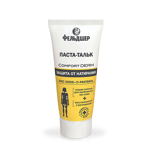 ФЕЛЬДШЕР Паста-тальк защита от натирания «Comfort Derm» 75 #1