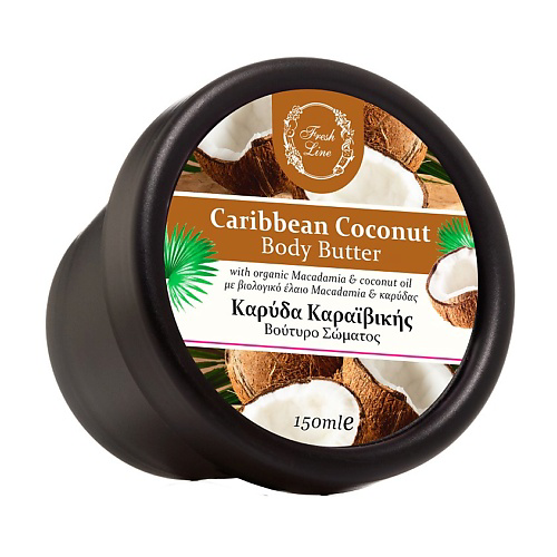 FRESH LINE Крем-масло для тела карибский кокос Body Butter Caribbean Coconut 150 #1