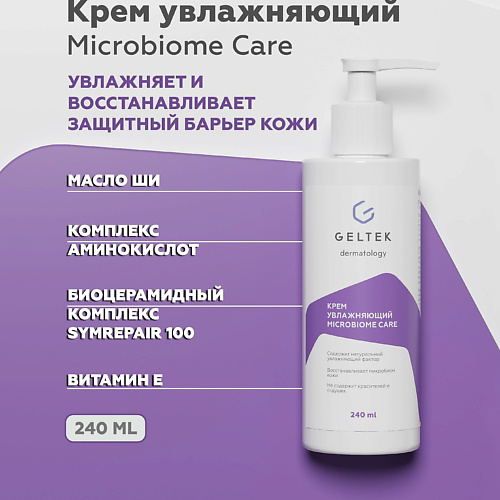 ГЕЛЬТЕК Крем увлажняющий Microbiome Care 240 #1