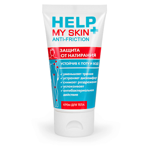 HELP MY SKIN ANTI-FRICTION Крем для защиты от натирания 50 #1