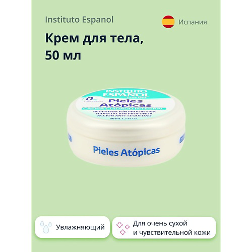 INSTITUTO ESPANOL Крем для тела PIELES ATOPICAS для очень сухой и чувствительной кожи (увлажняющий) 40 #1