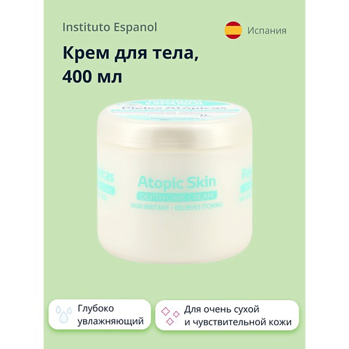 INSTITUTO ESPANOL Крем для тела PIELES ATOPICAS для очень сухой и чувствительной кожи 400 #1