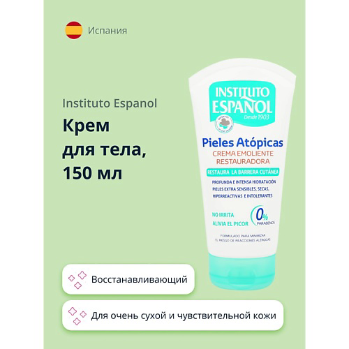 INSTITUTO ESPANOL Крем для тела PIELES ATOPICAS для очень сухой и чувствительной кожи 150 #1