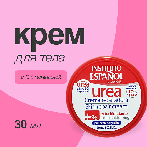 INSTITUTO ESPANOL Крем для тела UREA с 10% мочевиной (увлажняющий) 50 #1