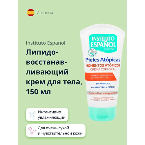 INSTITUTO ESPANOL Липидовосстанавливающий крем для тела для очень сухой и чувствительной кожи 150 #1