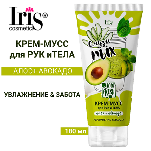 IRIS COSMETIC Крем мусс для тела и рук Смузи miх алоэ авокадо 180 #1