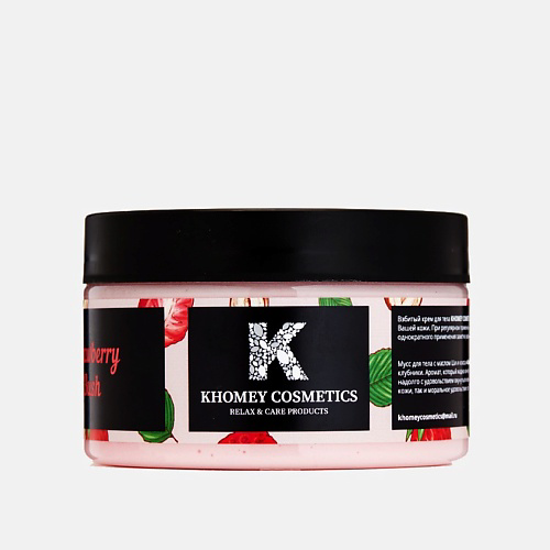 KHOMEY COSMETICS Взбитый крем-мусс "Strawberry Bush"- спелая клубника 150 #1