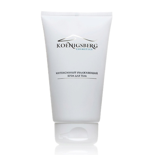 KOENIGSBERG COSMETICS Интенсивный увлажняющий крем для тела 150 #1